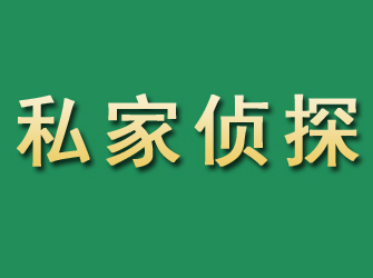 遂平市私家正规侦探